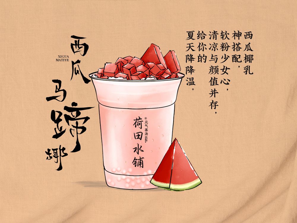 西瓜马蹄椰
