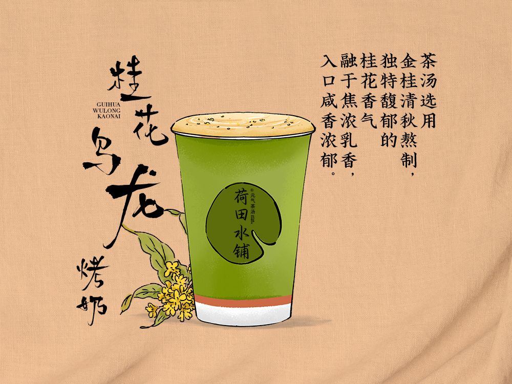 桂花乌龙轻乳茶
