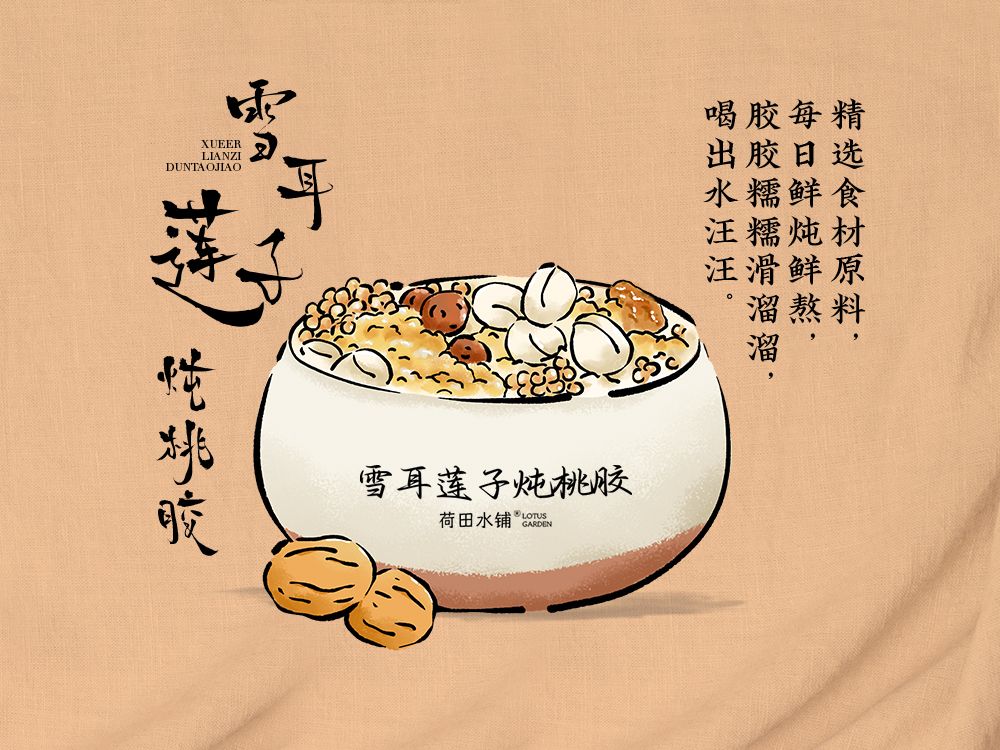 雪耳莲子桃胶