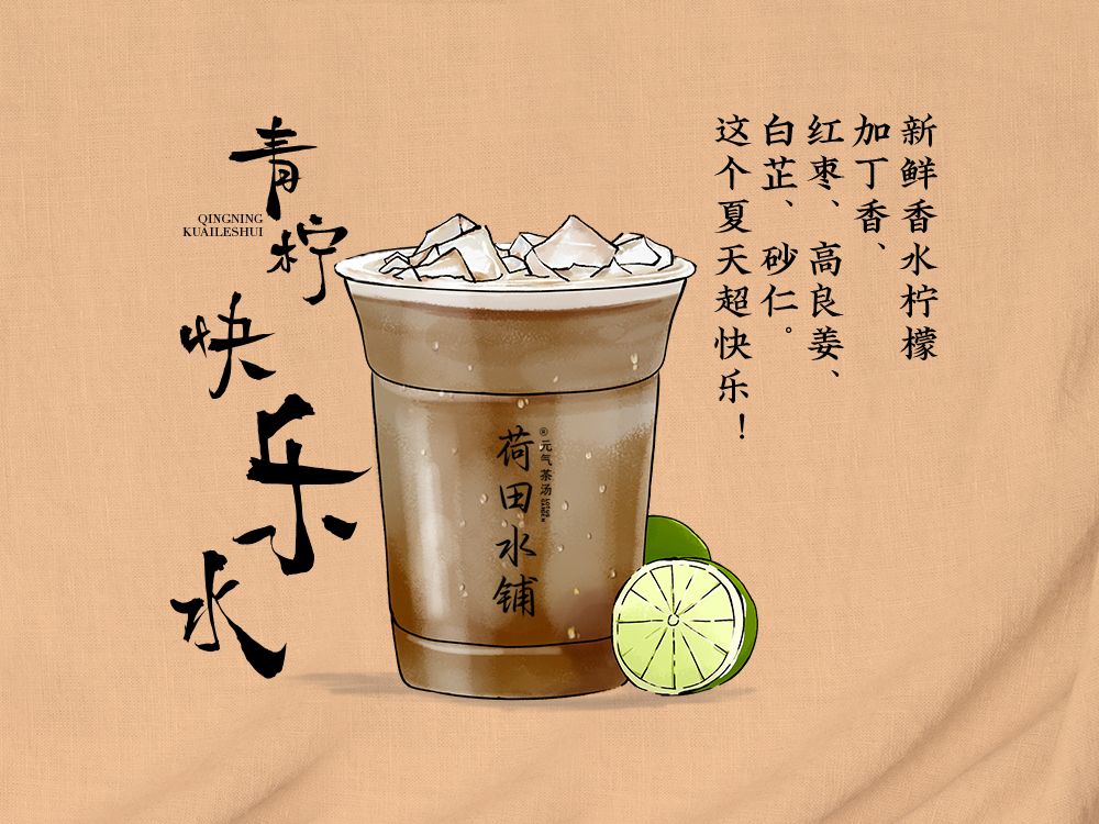 青柠快乐水