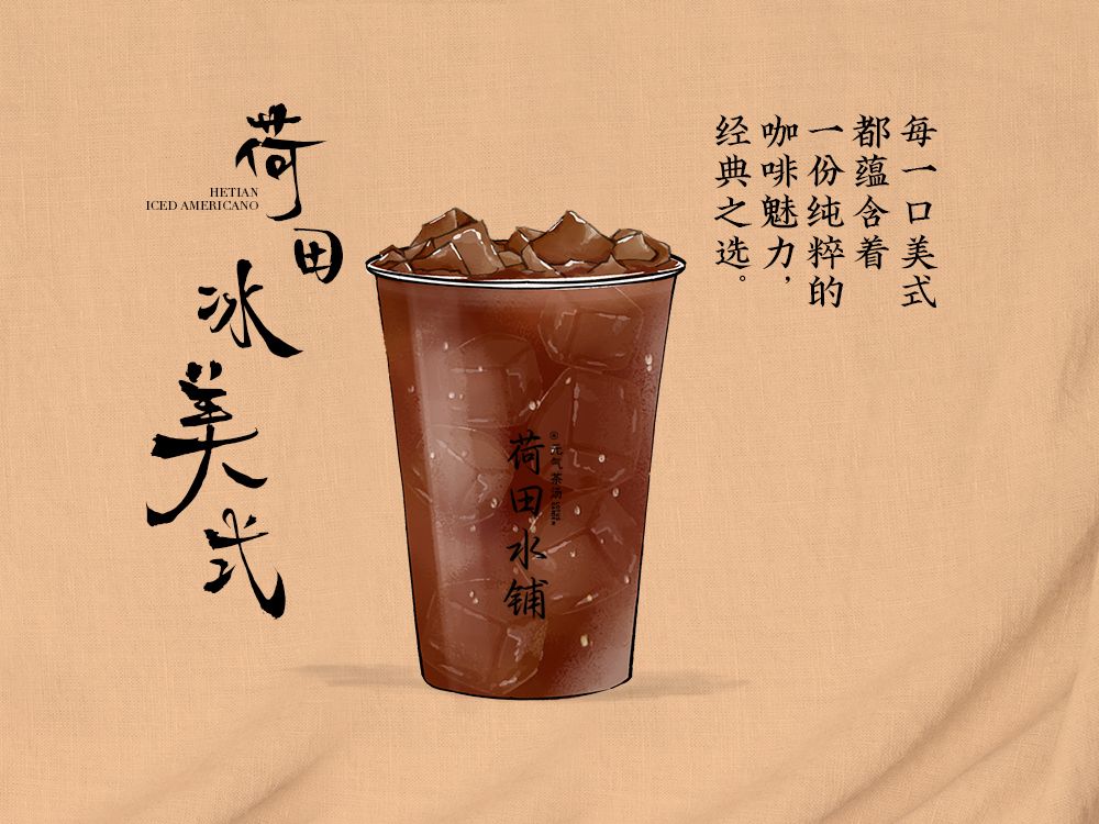 白兰美式