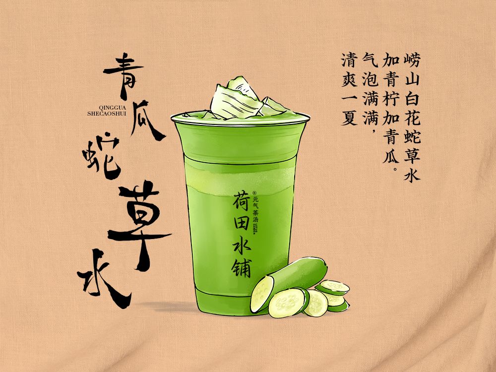 青瓜蛇草水