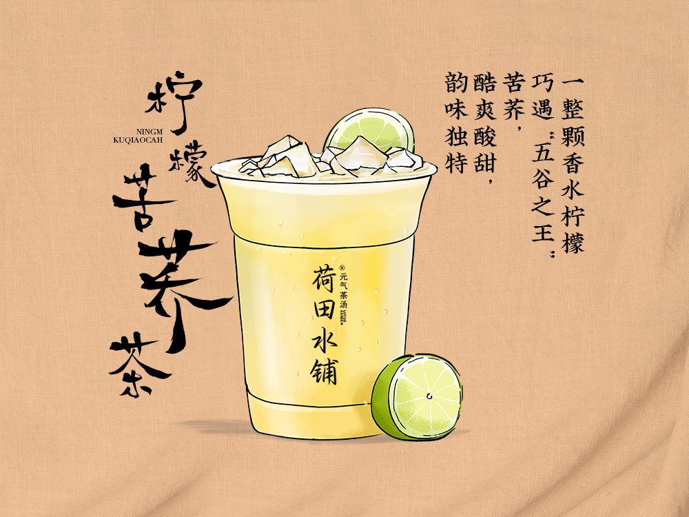 柠檬苦荞茶
