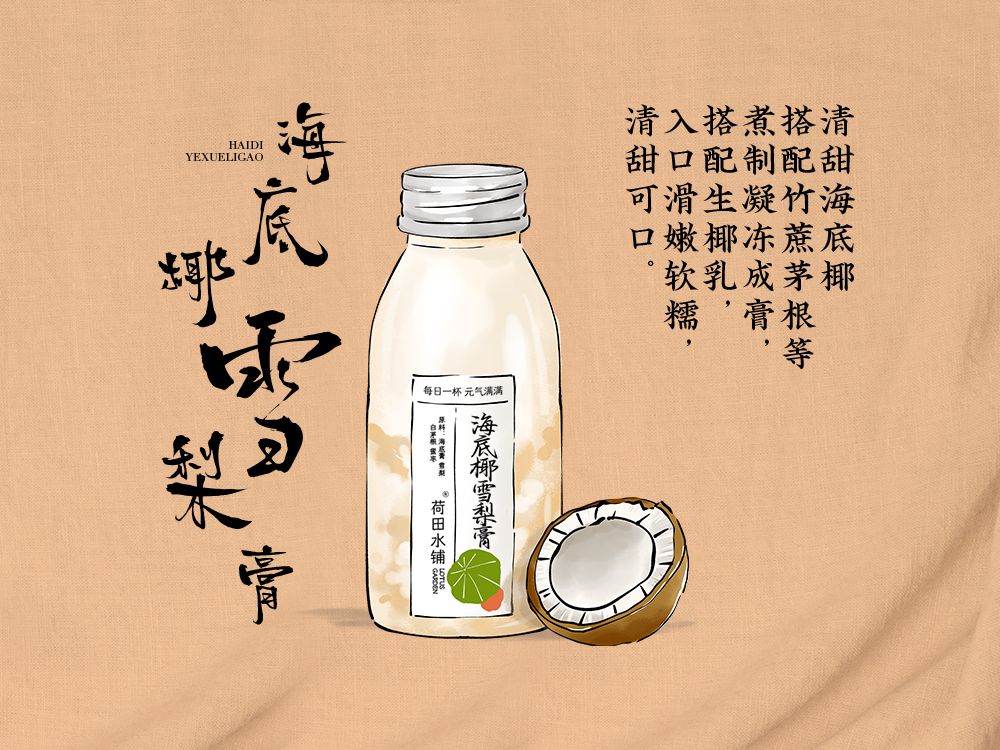 海底椰雪梨膏