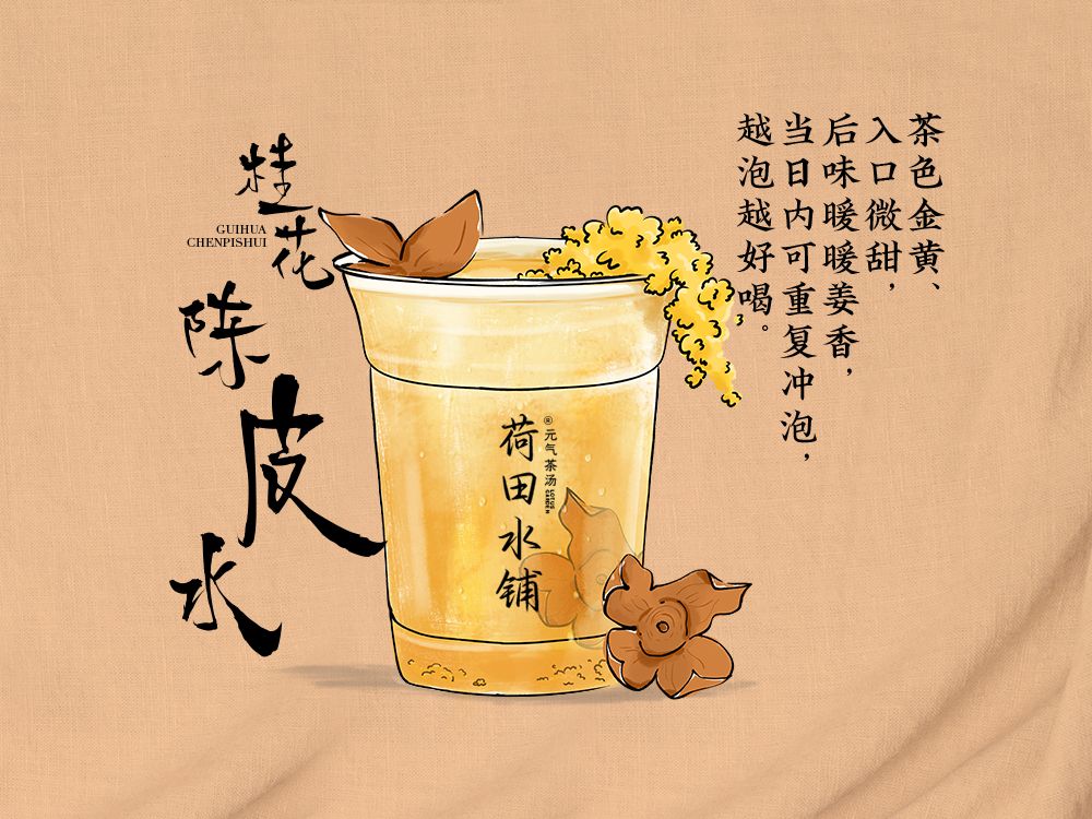 陈皮干姜水