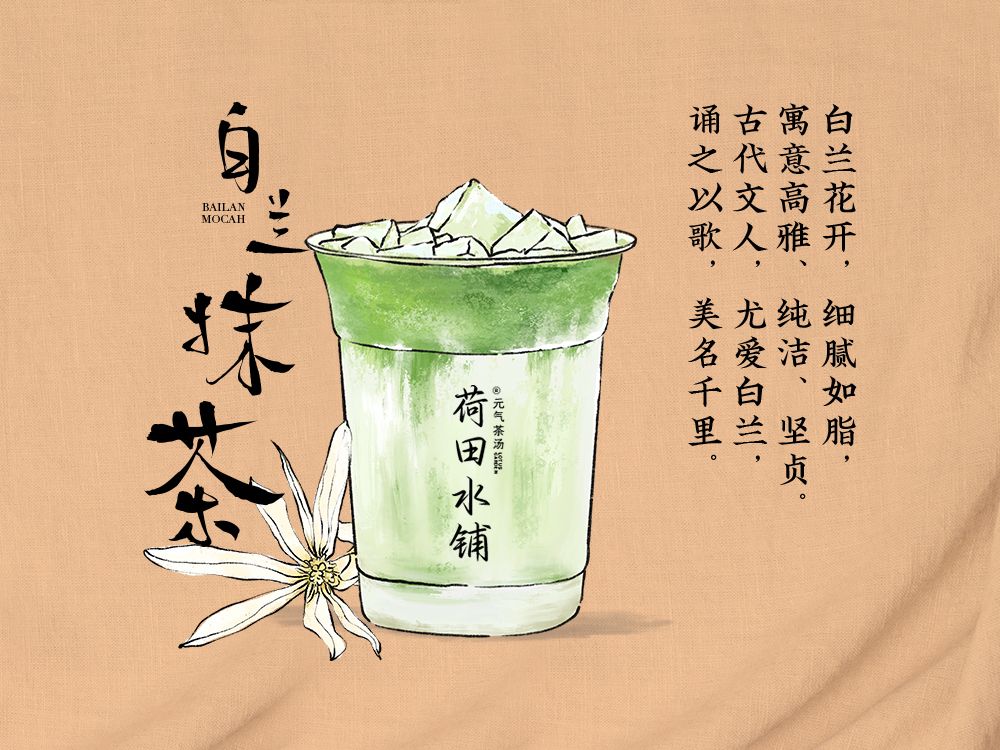 白兰抹茶