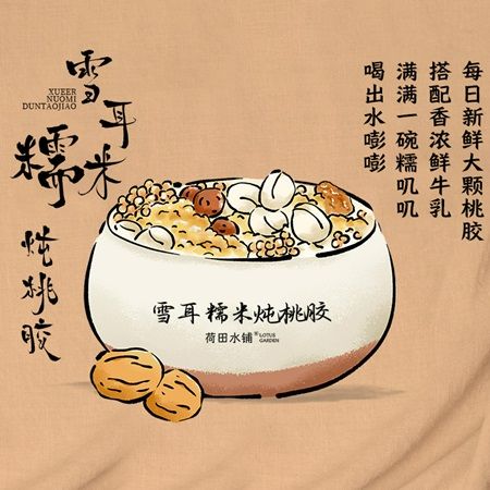 雪耳糯米炖桃胶