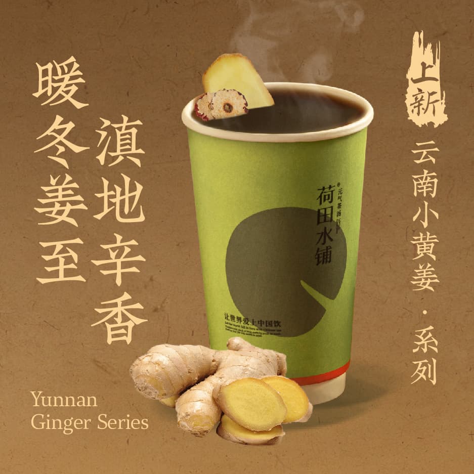 「云南小黄」云南老红糖姜茶