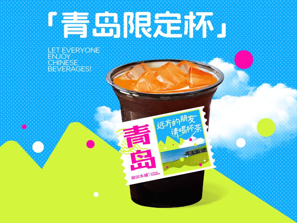 「青岛限定杯」敦煌山野杏皮茶