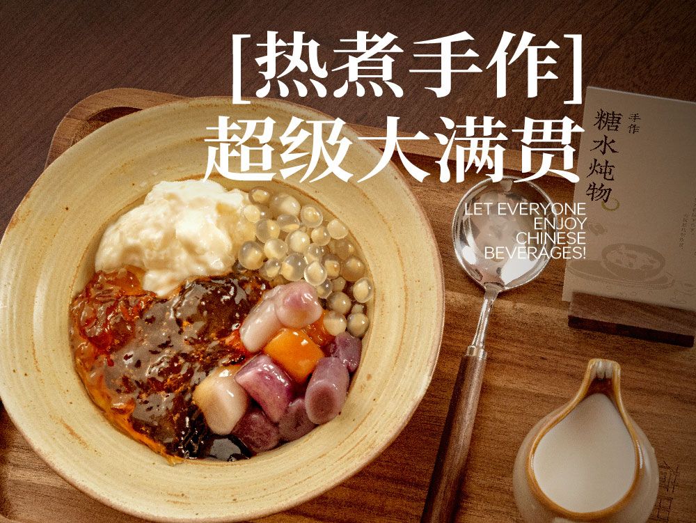 「抹茶芋圆」烧仙草