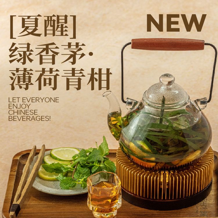 「夏醒」綠香茅.薄荷青柑