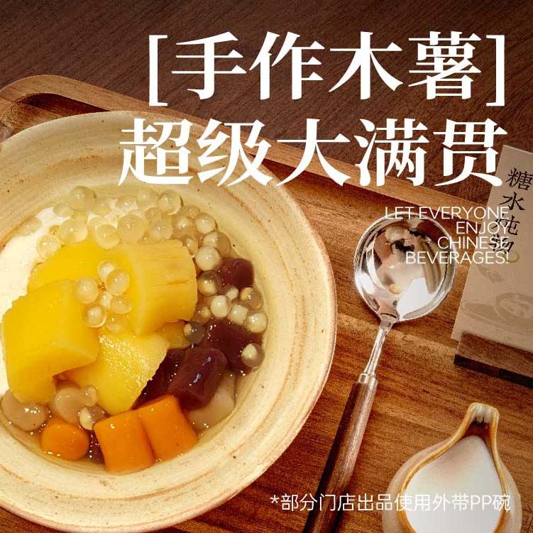 「手作木薯」超级大满贯