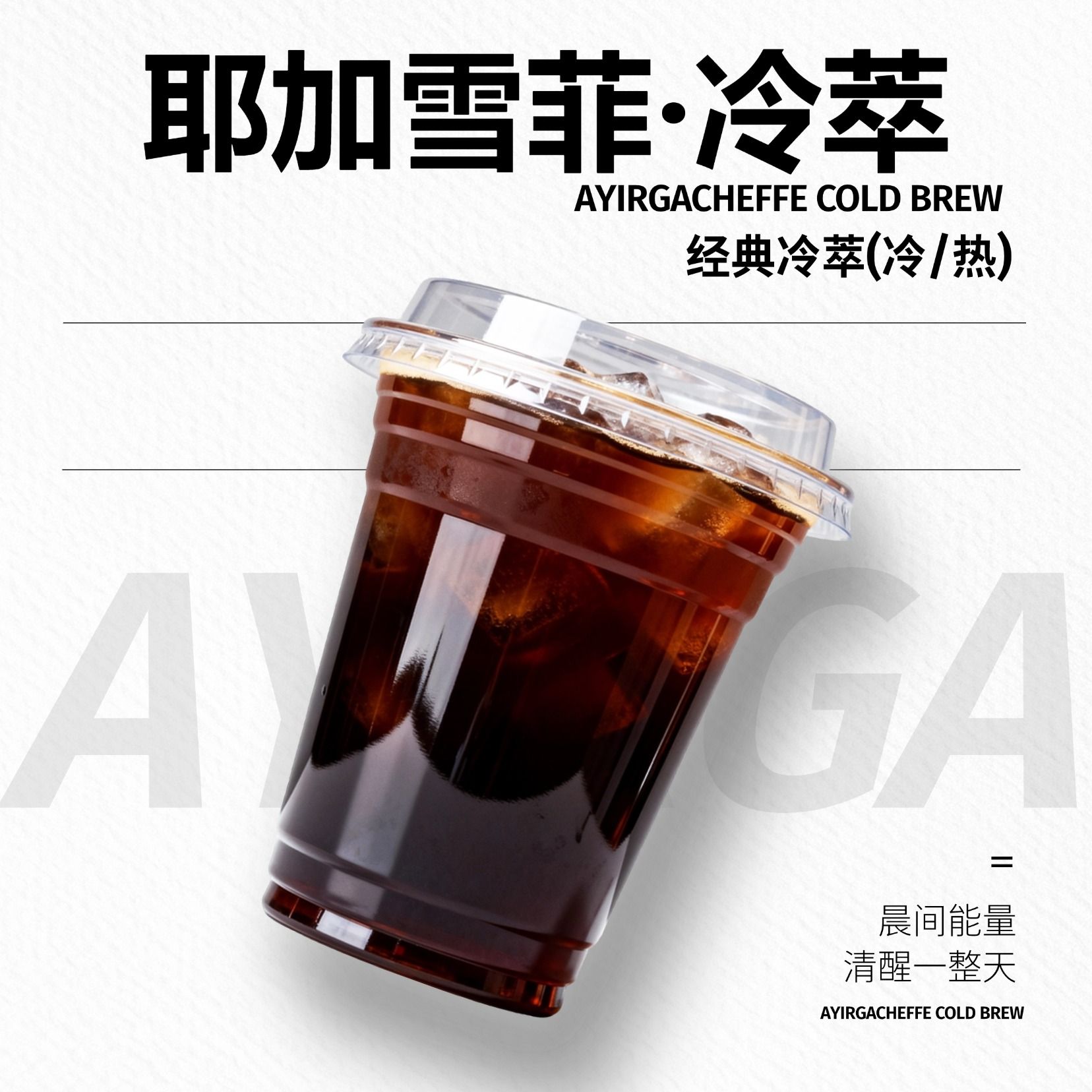 耶加雪菲·冷萃