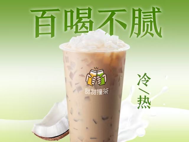 椰果奶绿