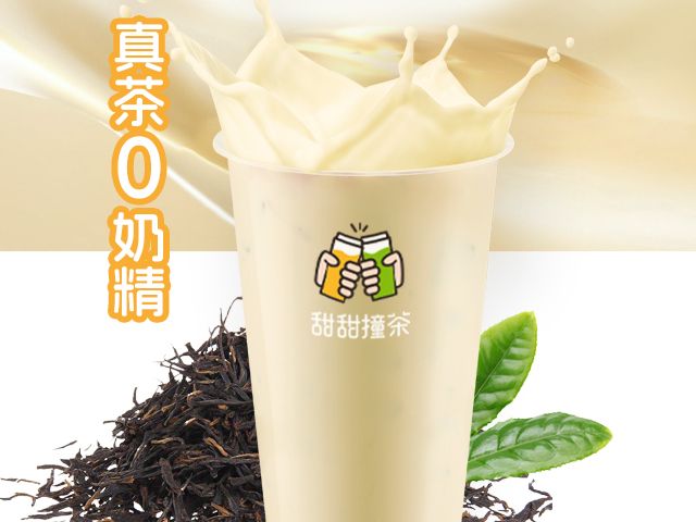红茶轻乳茶
