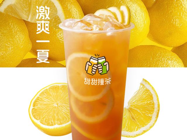 柠檬红茶