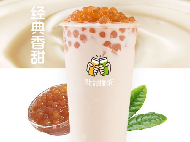 珍珠奶茶