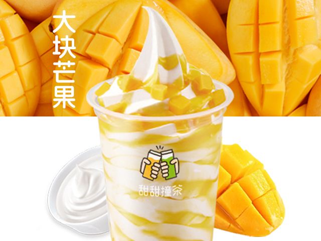 芒果有料大圣代