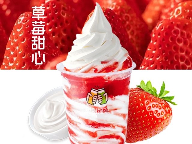 草莓有料大圣代