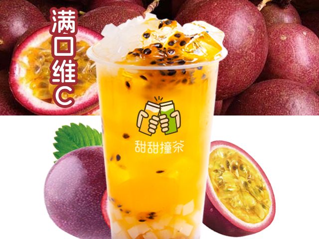 满杯百香果