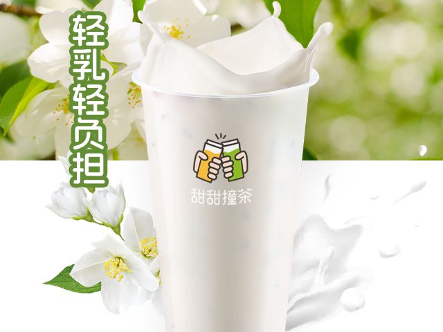 茉莉轻乳茶