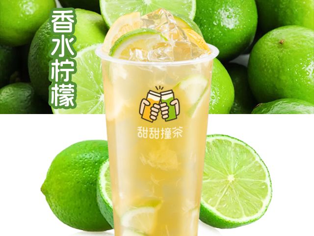暴打香柠茶