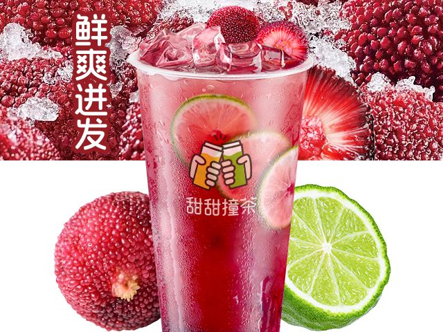杨梅爆柠茶