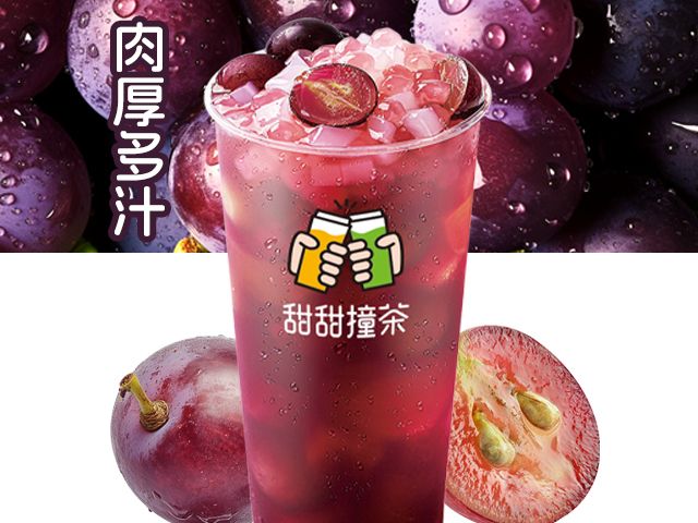 多肉葡萄(果肉版)