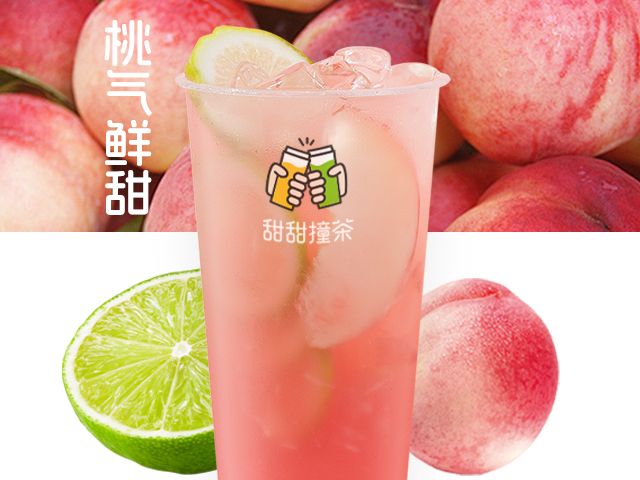 桃桃粉柠茶