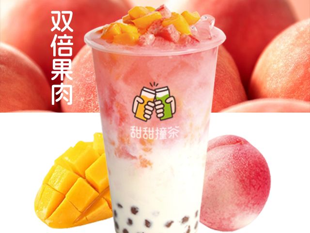 桃桃杨枝甘露