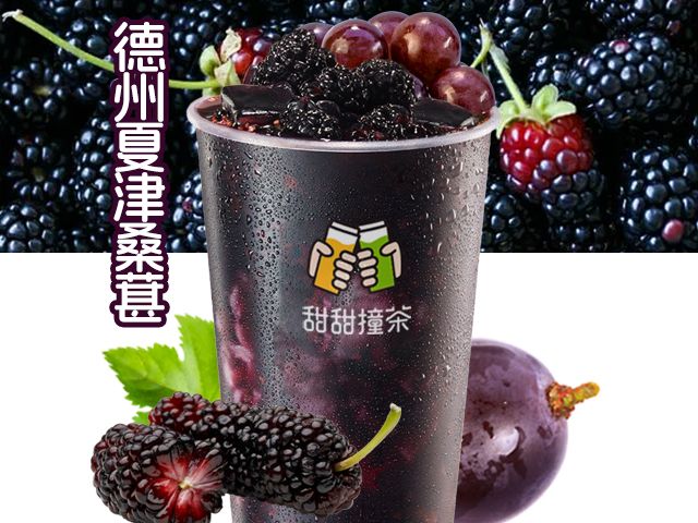 桑葚葡萄(冷链版)