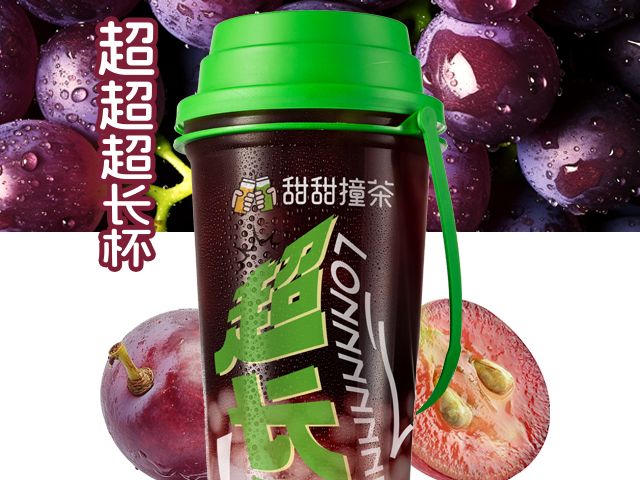 超长杯多肉葡萄
