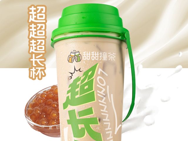 超长杯珍珠奶茶