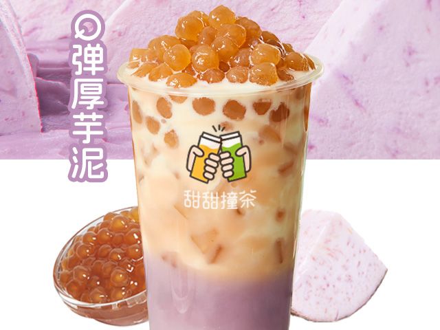 芋泥啵啵奶茶