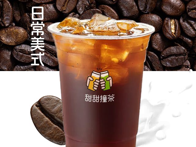现磨美式咖啡