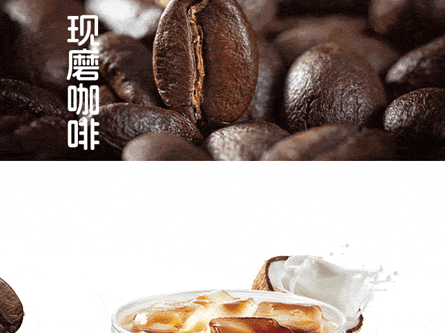 现磨生椰拿铁