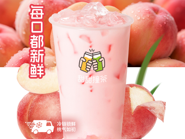 桃桃冰奶