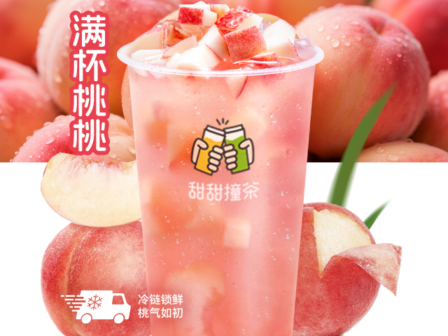 满杯桃桃