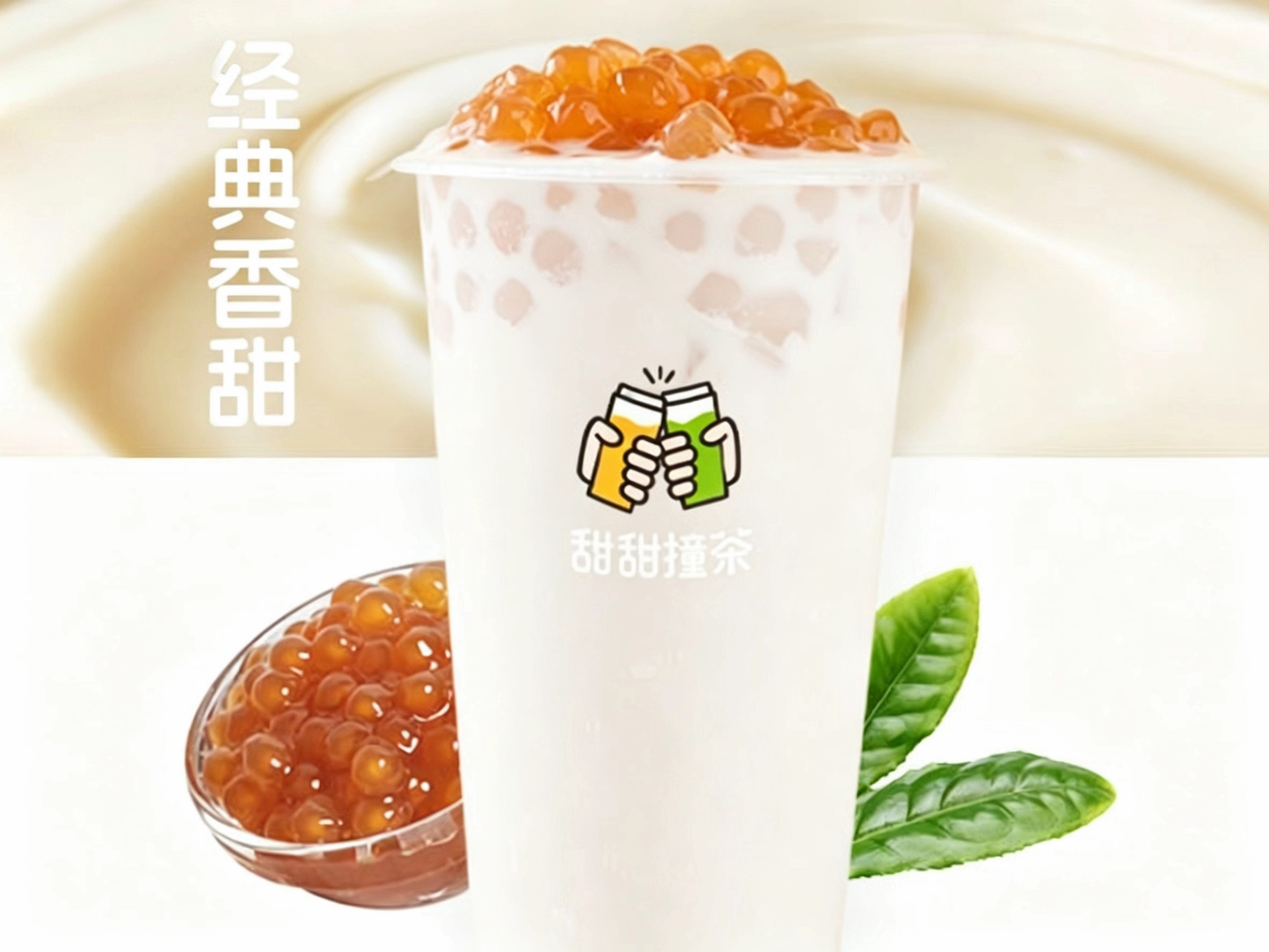 茉莉奶绿