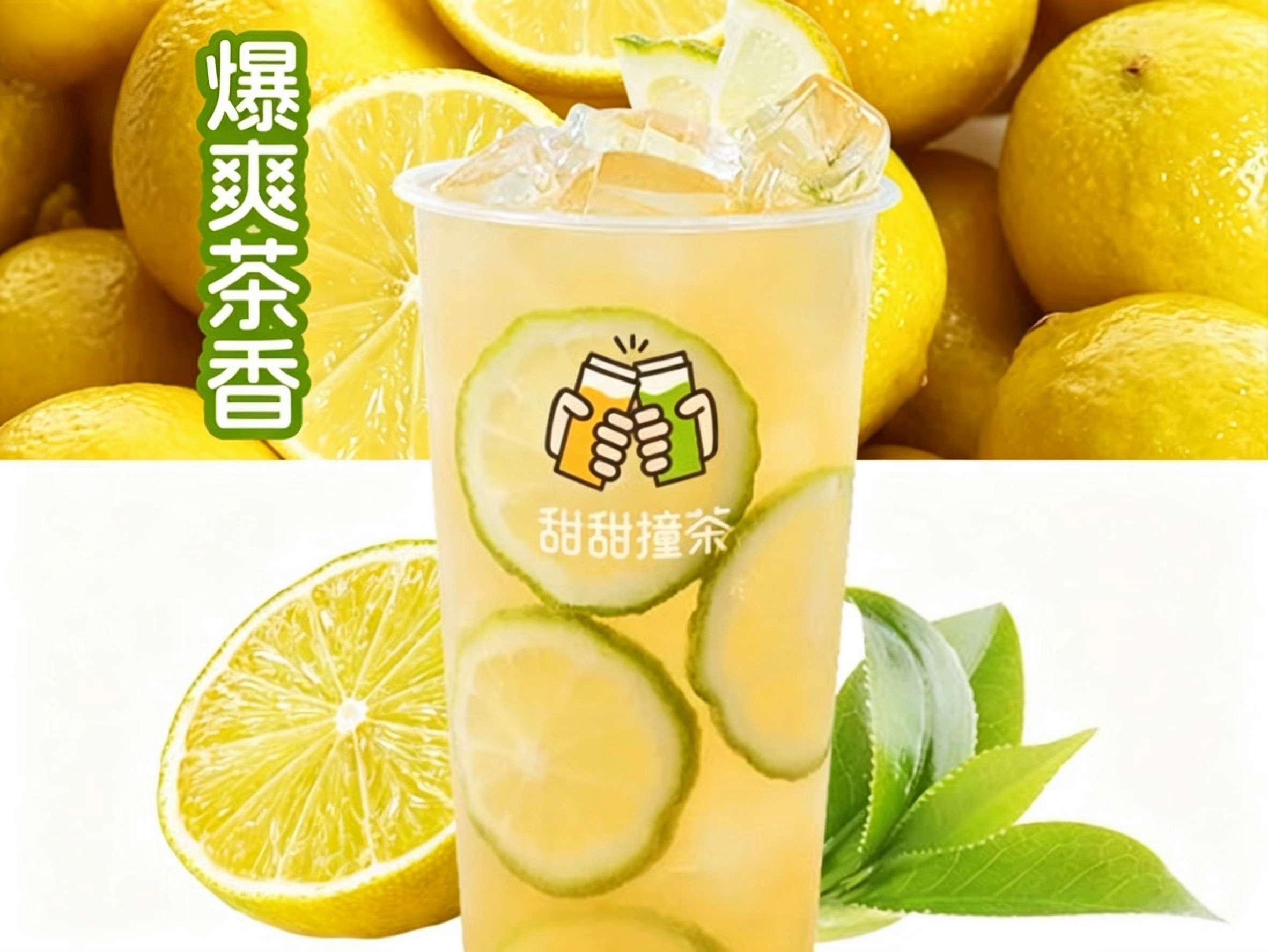 柠檬绿茶