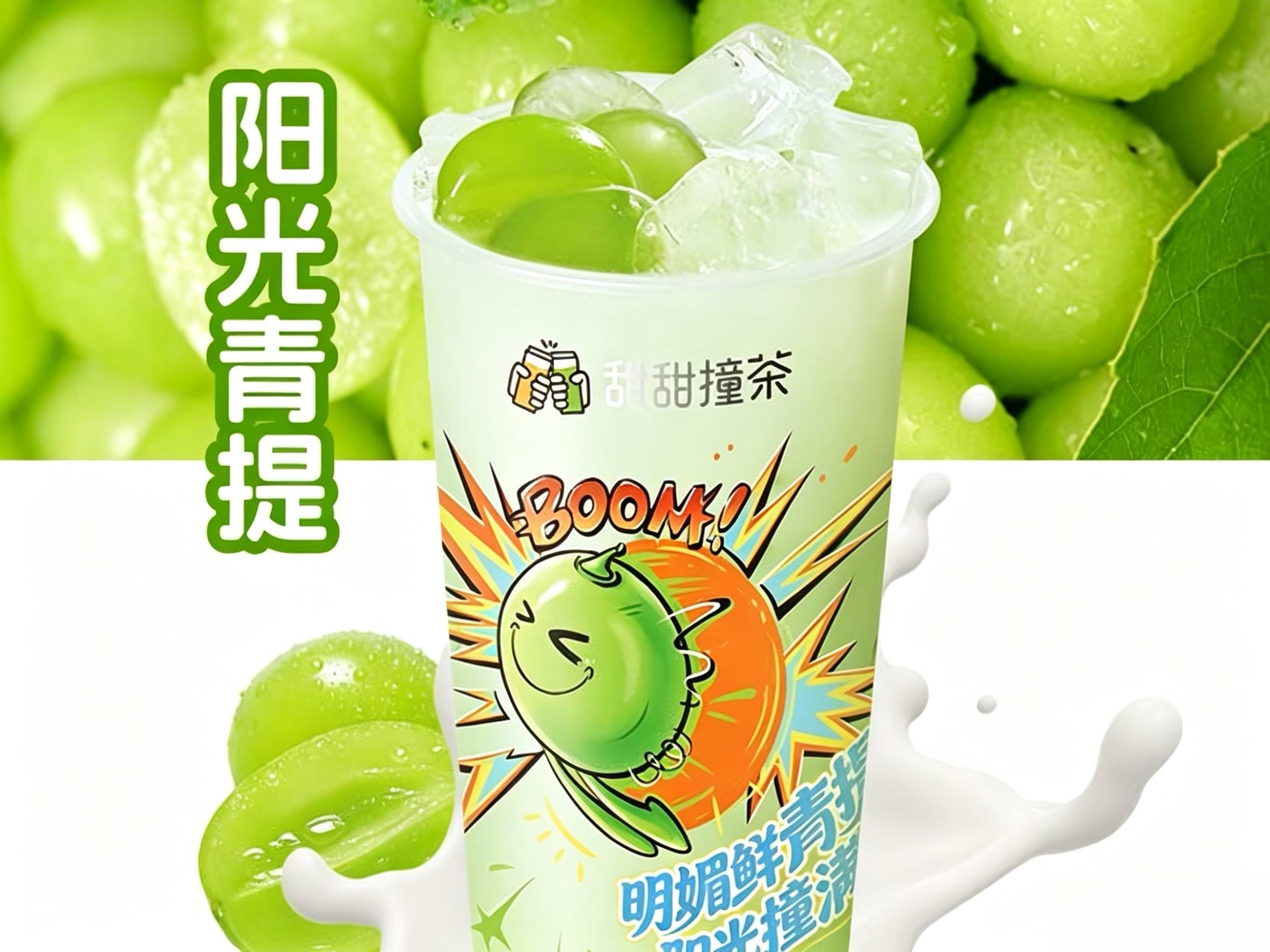 青提冰奶