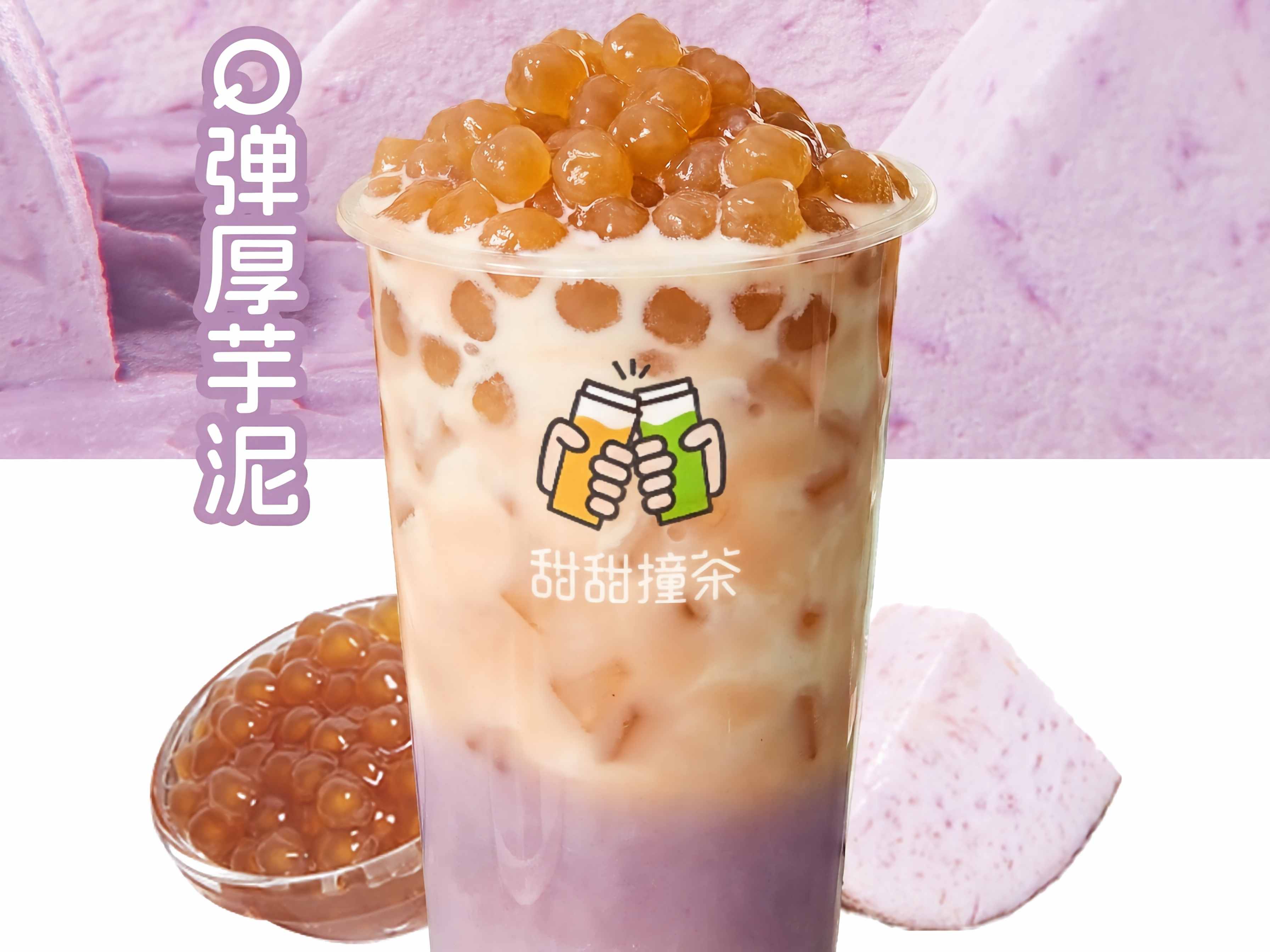 芋泥啵啵奶茶(升级版)
