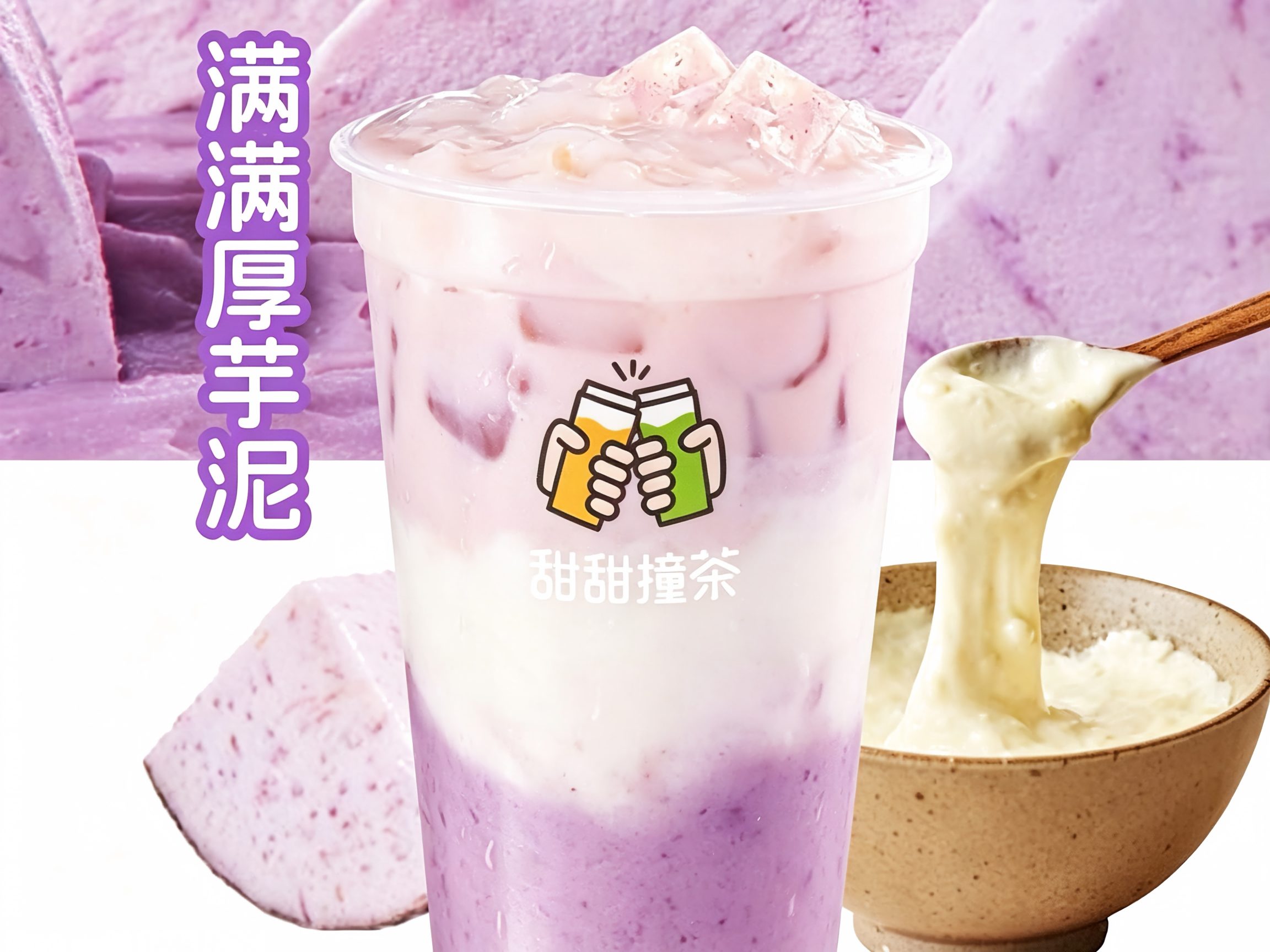 芋泥米麻薯奶茶