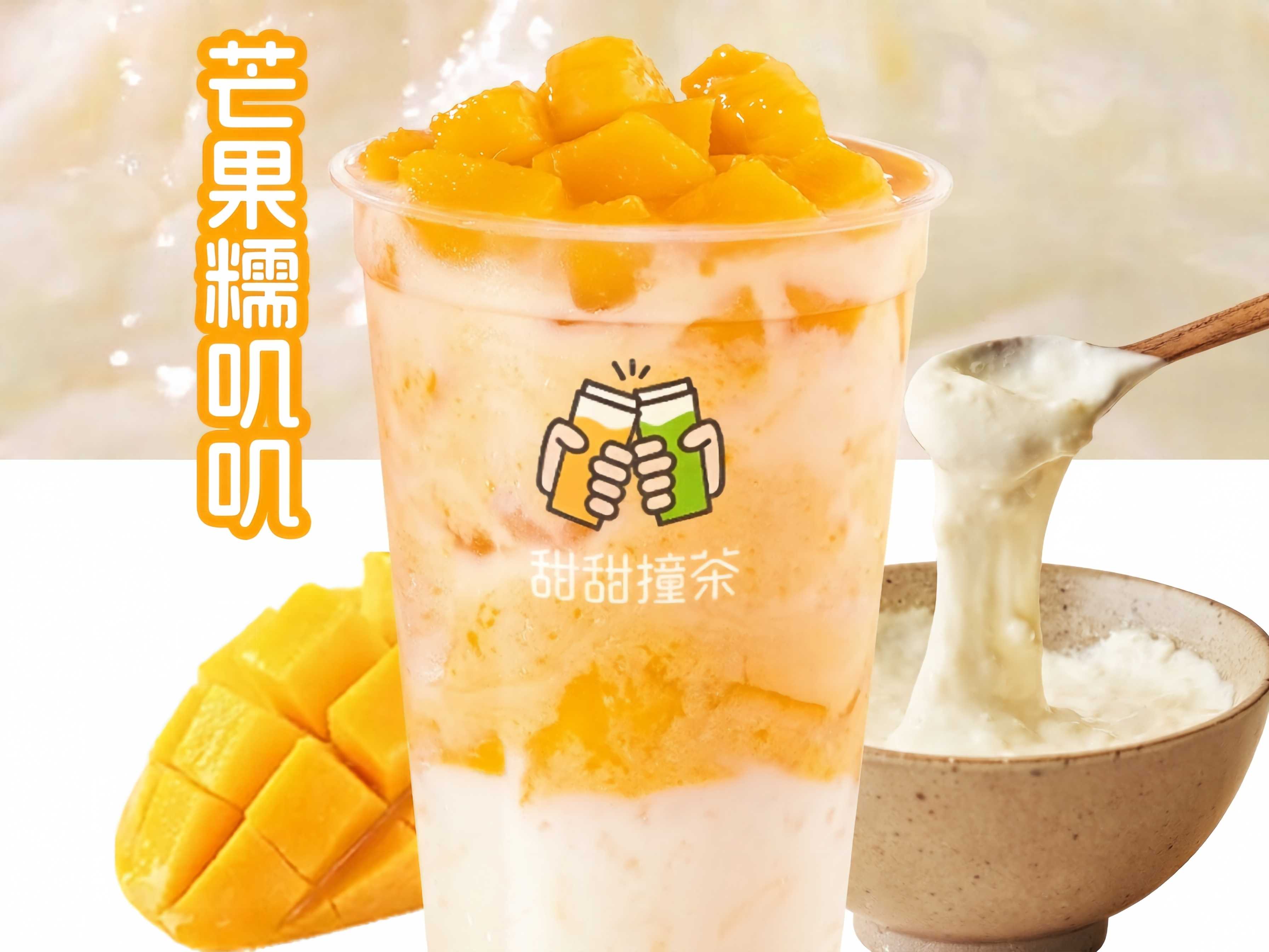 芒果米麻薯