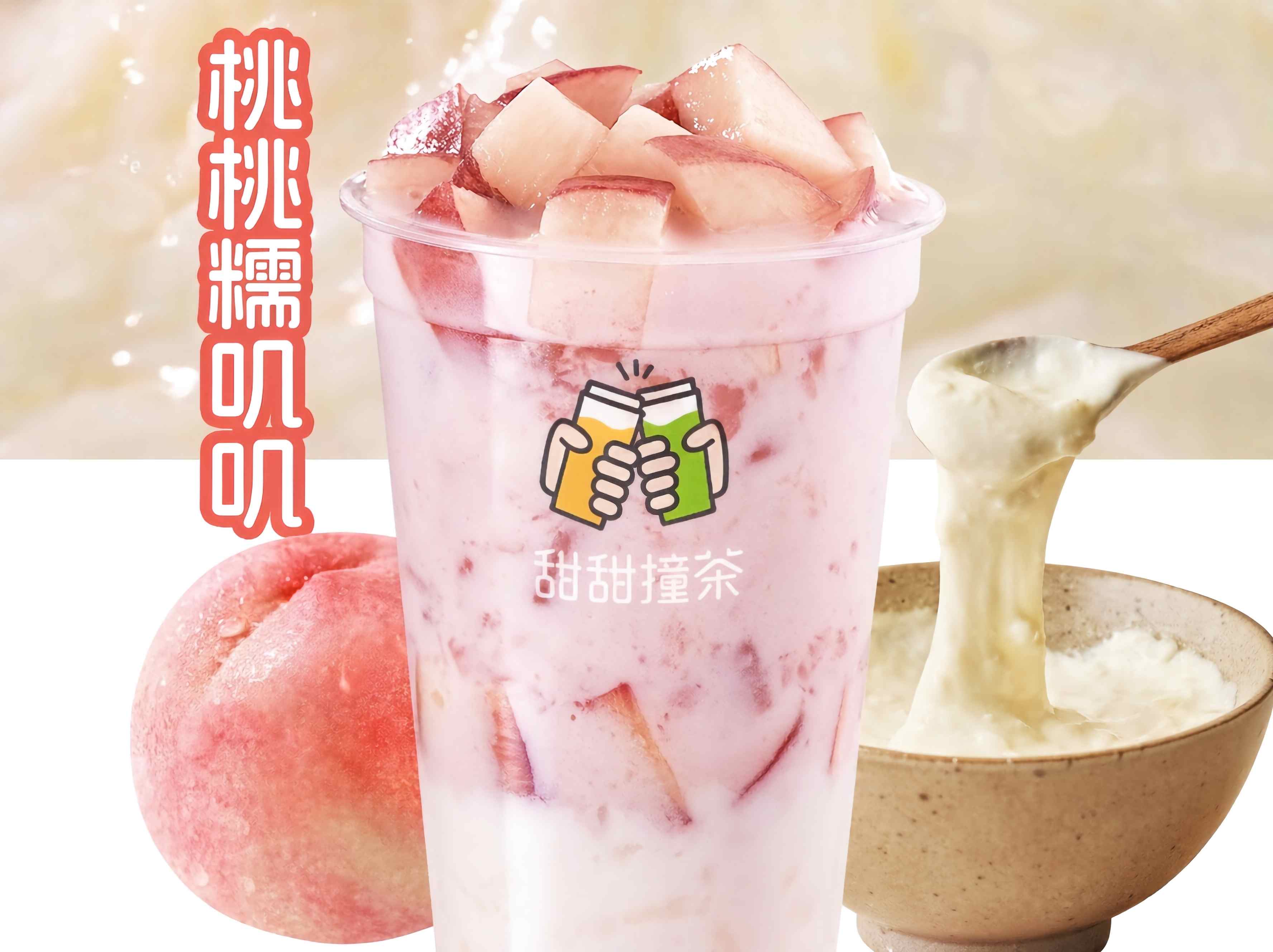桃桃米麻薯
