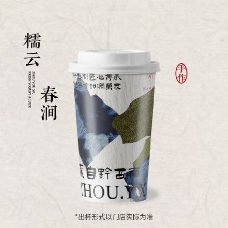 糯云春涧