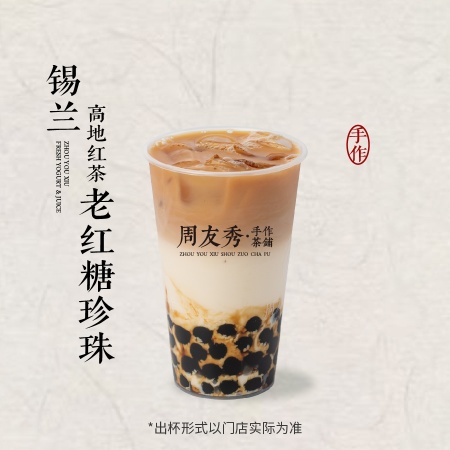 锡兰高地红茶老红糖珍珠