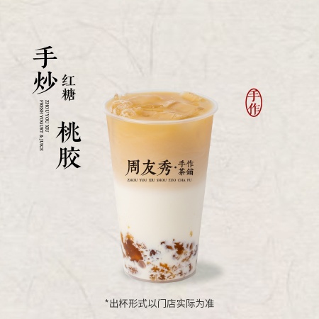 手炒红糖桃胶