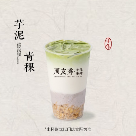 芋泥青稞