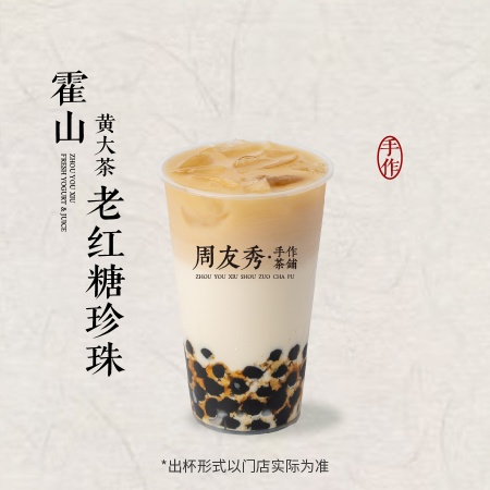 霍山黄大茶老红糖珍珠
